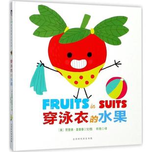 Jared 正版 美 Chapman 译 穿泳衣 祁亮 包邮 北京时代华文书局 水果 文图 贾里德·查普曼