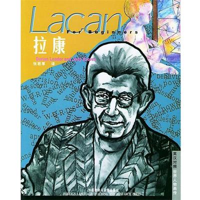【正版包邮】 拉康-世界人物画传 （英）利德（Leader,D.),(英）格罗夫斯（Groves,J.) 著,张君厚 译 外语教学与研究出版社