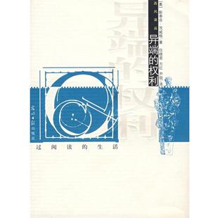 【正版包邮】 异端的权利 （奥）茨威格（Zweig,S.）　著,任晓晋　译 光明日报出版社
