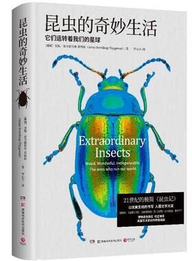 【正版包邮】 昆虫的奇妙生活 安妮·斯韦德鲁普－蒂格松（AnneSverdrup-Thygeson） 湖南科技出版社