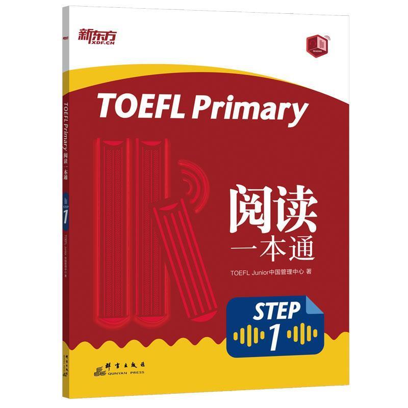 【正版包邮】 TOEFL Primary Step 1 阅读一本通 TOEFLJunior中国管理中心 群言出版社