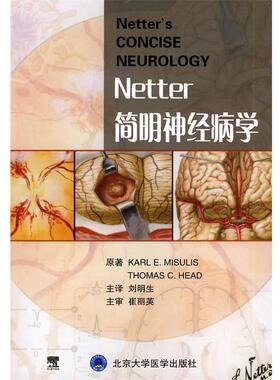 【正版包邮】 简明神经病学:NEDTTER'S CONCISE NEUROLOGY NETTER (美)米斯乌尔艾,(美)黑德 著,刘明生 译 北京大学医学出版社