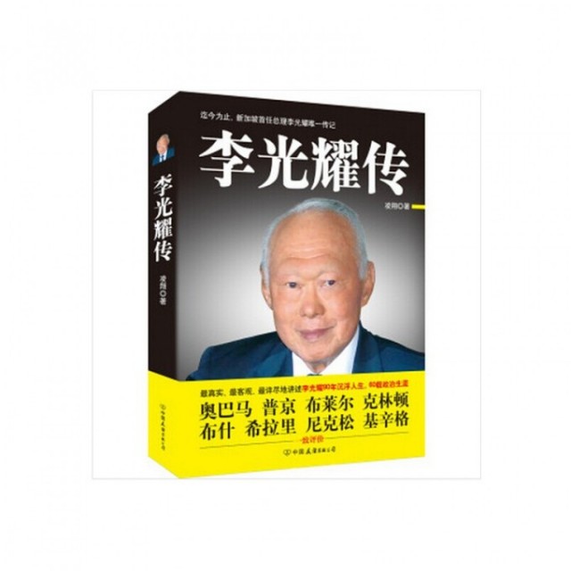 【正版包邮】李光耀传 凌翔 中国友谊出版公司