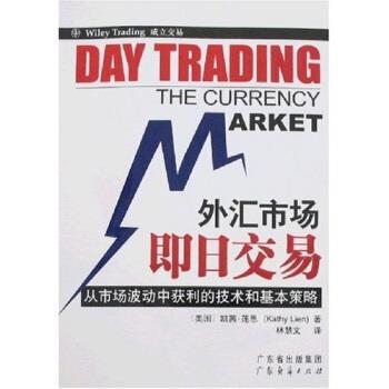 【正版包邮】 外汇市场即日交易 凯茜,莲恩,林慧文 著 广东经济出版社