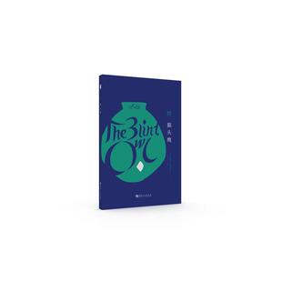 【正版包邮】 瞎猫头鹰 萨迪克·赫达亚特 等 河南大学出版社