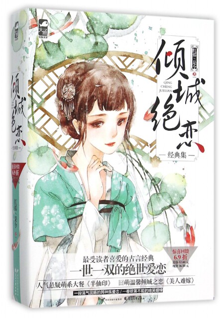 【正版包邮】美人难嫁 是今 著 花山文艺出版社