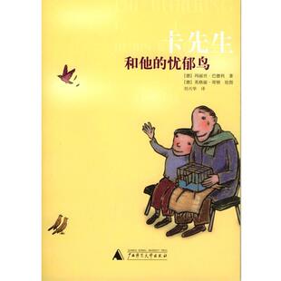 卡先生和他 社 广西师范大学出版 哥顿 正版 包邮 绘 德 忧郁鸟 译 巴德利 刘兴华 著