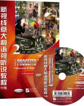 【正版包邮】 新视线意大利语视听说教程中级-2-DVD 马林(T.Marin), 多米尼奇(M.Dominici), 文铮, 王忆停 北京语言大学出版社
