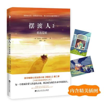 【正版包邮】 摆渡人2:重返荒原 克莱儿·麦克福尔 百花洲文艺出版社