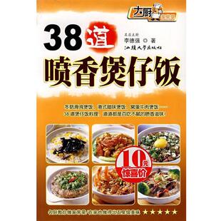 100道好汤 包邮 李德强 著 社 汕头大学出版 正版