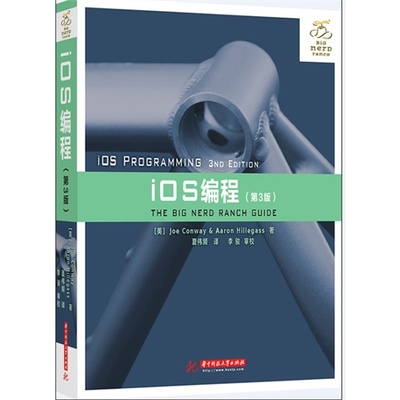 【正版包邮】 iOS编程(第3版) Joe Conway Aaron Hillegass 夏伟频 华中科技大学出版社