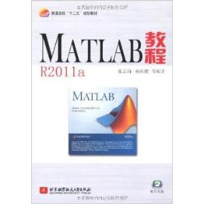 【正版包邮】 MATLAB教程R2011a(含光盘) 张志涌 杨祖樱 北京航空航天大学出版社