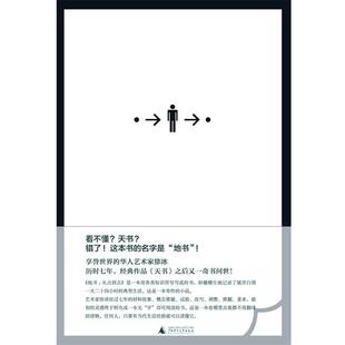 【正版包邮】 地书:从点到点 徐冰 广西师范大学出版社