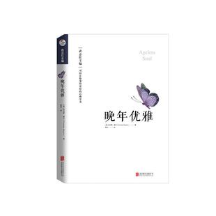 【正版包邮】 晚年优雅 托马斯.摩尔著,李荣 译 北京联合出版公司