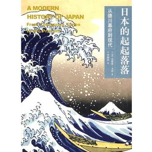 廣西師范大學(xué)出版 正版 包郵 美 著 戈登 日本 社 李朝津 譯 起起落落