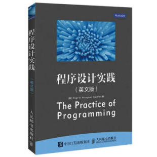 正版 人民邮电出版 英文版 Kernig 布莱恩 程序设计实践 克尼汉 Brian 包邮 美 社