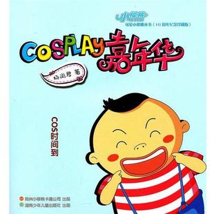 著 bc可爱小樱桃丛书 杨尚君 社 湖南少儿出版 正版 包邮
