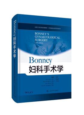 【正版包邮】 Bonney妇科手术学 铁托·洛佩斯 上海科学技术出版社