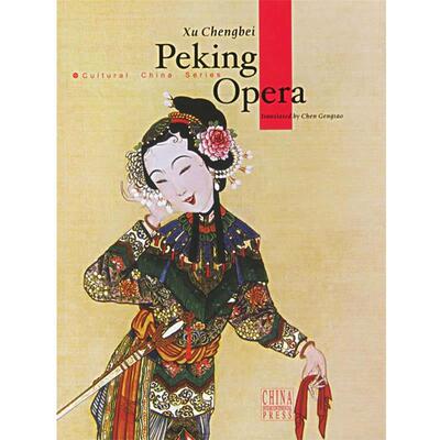 【正版包邮】 Peking Opera:中国京剧 徐城北 著,陈耕涛 译 五洲传播出版社