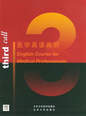 【正版包邮】 医学英语高阶 Ediciones Harcourt,S.A.公司 组编 北京大学医学出版社