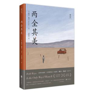 【正版包邮】 两全其美 (美)梅尔·梅洛 北京联合出版有限公司