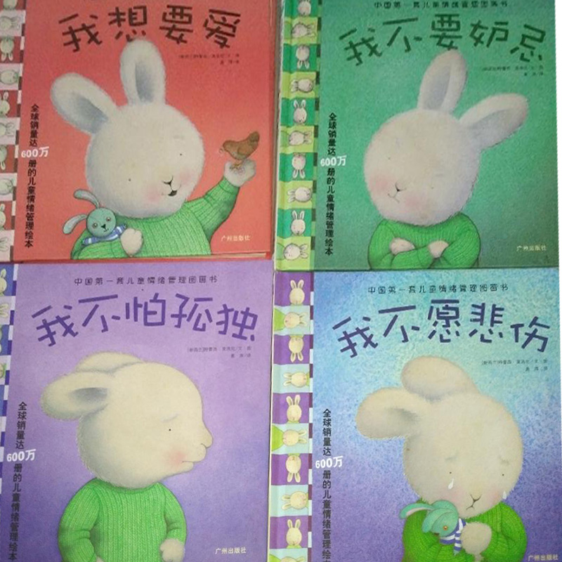 【正版包邮】 我不要妒忌/中国第1套儿童情绪管理图画书 (新西兰)特蕾西·莫洛尼|译者:萧萍 广州