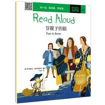 【正版包邮】 Read Aloud:穿靴子的猫 萨博瑞亚·麦克拉纳汉 编,丁莹 译 江西高校出版社