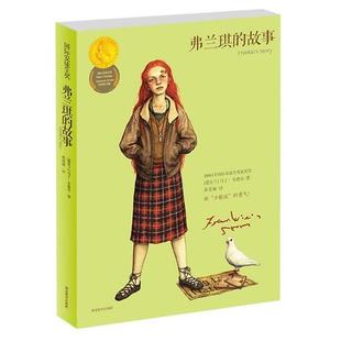 【正版包邮】 国际安徒生奖-弗兰琪的故事 (爱尔兰)韦德尔 湖南教育出版社