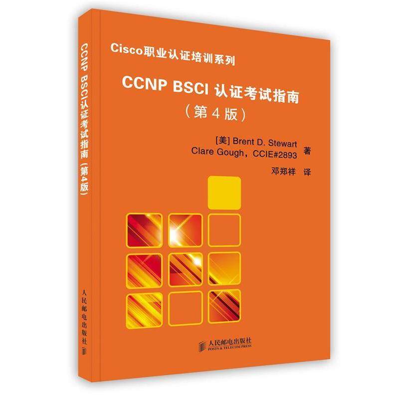 【正版包邮】 CCNP BSCI认证考试指南 (美)斯图尔特(Stewart,B.D.)　等著,邓郑详　译 人民邮电出版社