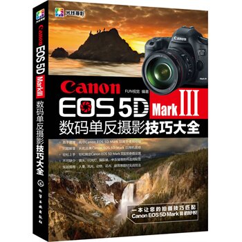 【正版包邮】 CanonEOS5DMarkⅢ数码单反摄影技巧大全 FUN视觉编著 化学工业出版社怎么样,好用不?
