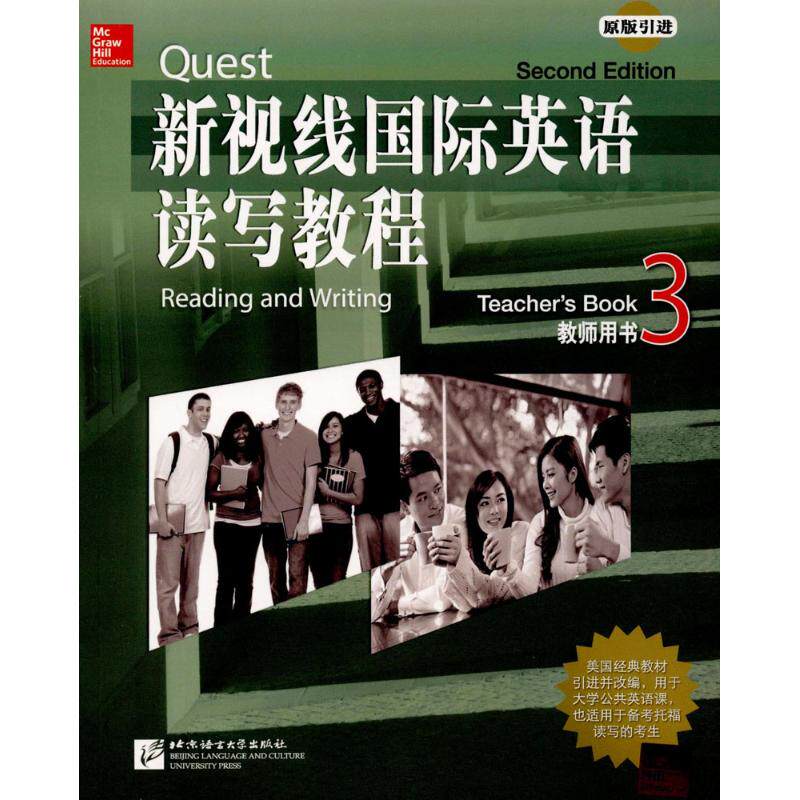 【正版包邮】 新视线国际英语读写教程 王小萍,(美)帕梅拉·哈特曼(Pamela Hartmann),(美)劳里·布拉斯(Laurie Blass) 主编 著作