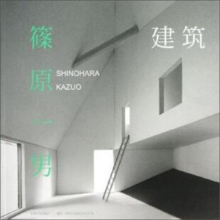 【正版包邮】 建筑 筱原一男作品集编辑委员会 著 东南大学出版社