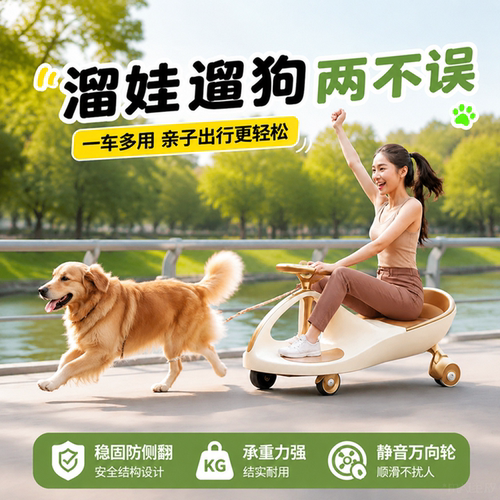 亲子双人防侧翻静音扭扭车