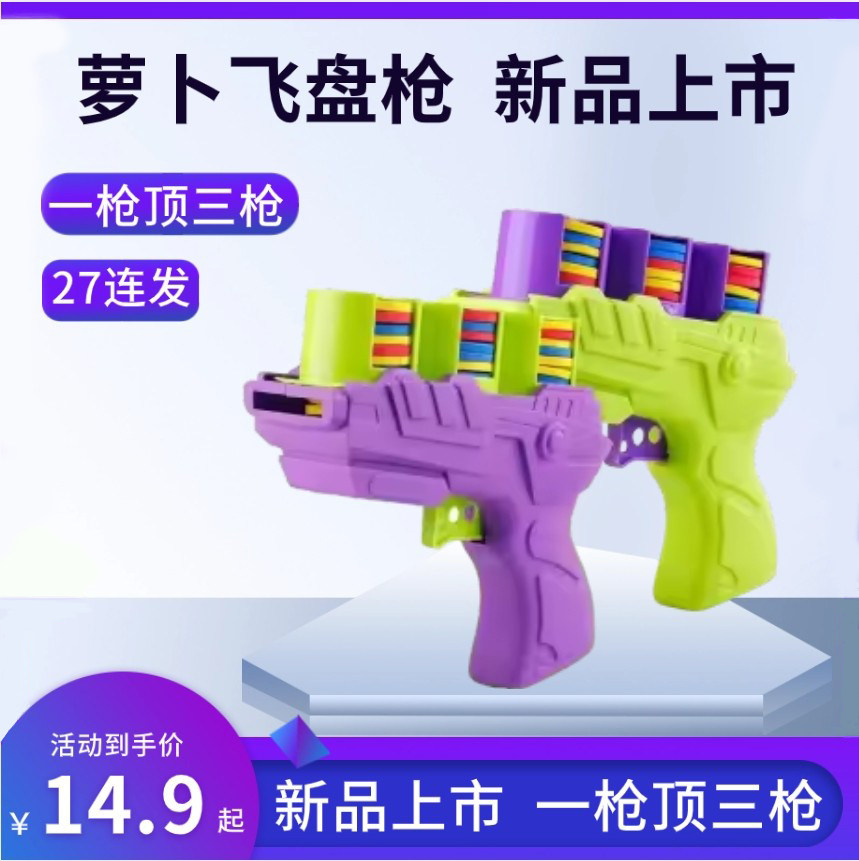 【德国进口】儿童玩具萝卜飞盘枪图片