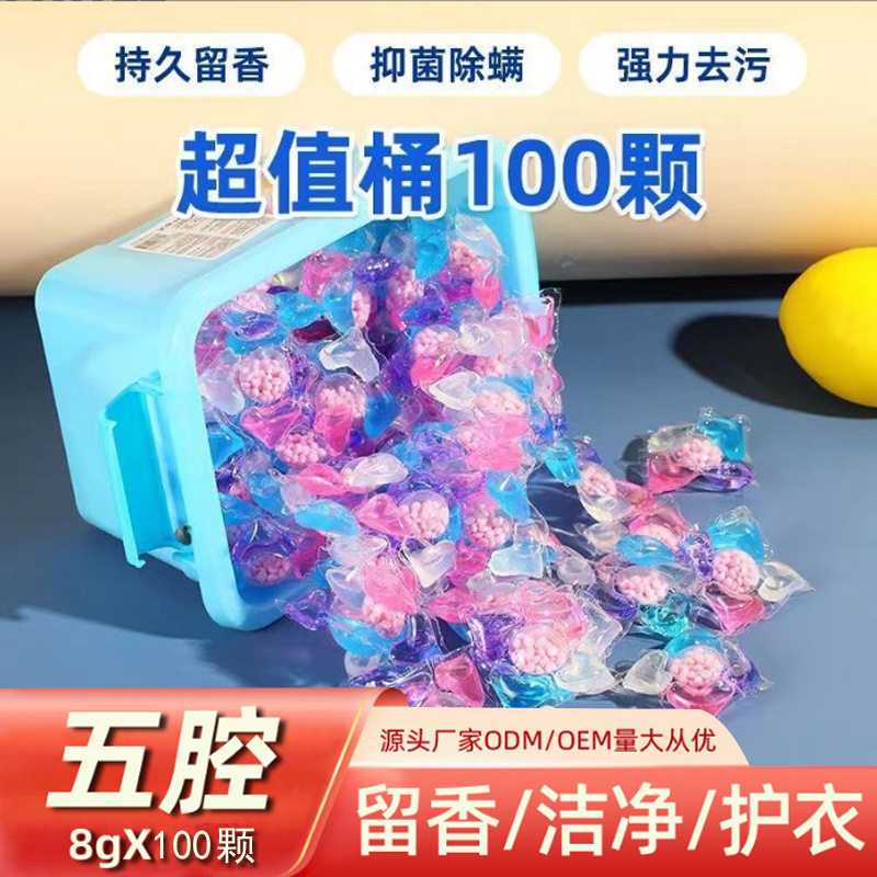 五合一洗衣凝珠盒装护衣留香球多效合一去污留香洗衣液柔顺剂