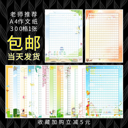 a4作文纸可爱卡通方格手写学生用