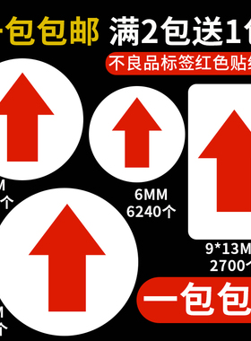 红色箭头不良品标签贴不合格标示贴纸记号警示返修返工NG自粘包邮