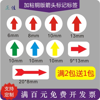 红色不良品箭头标签不干胶贴纸次品不合格返修返工记号指示标签