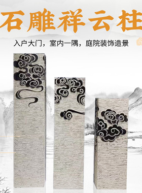 祥云柱石雕拴马柱摆件