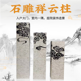 中式仿古石雕拴马桩大理石柱子落地摆件客居玄关祥云柱装饰青石柱