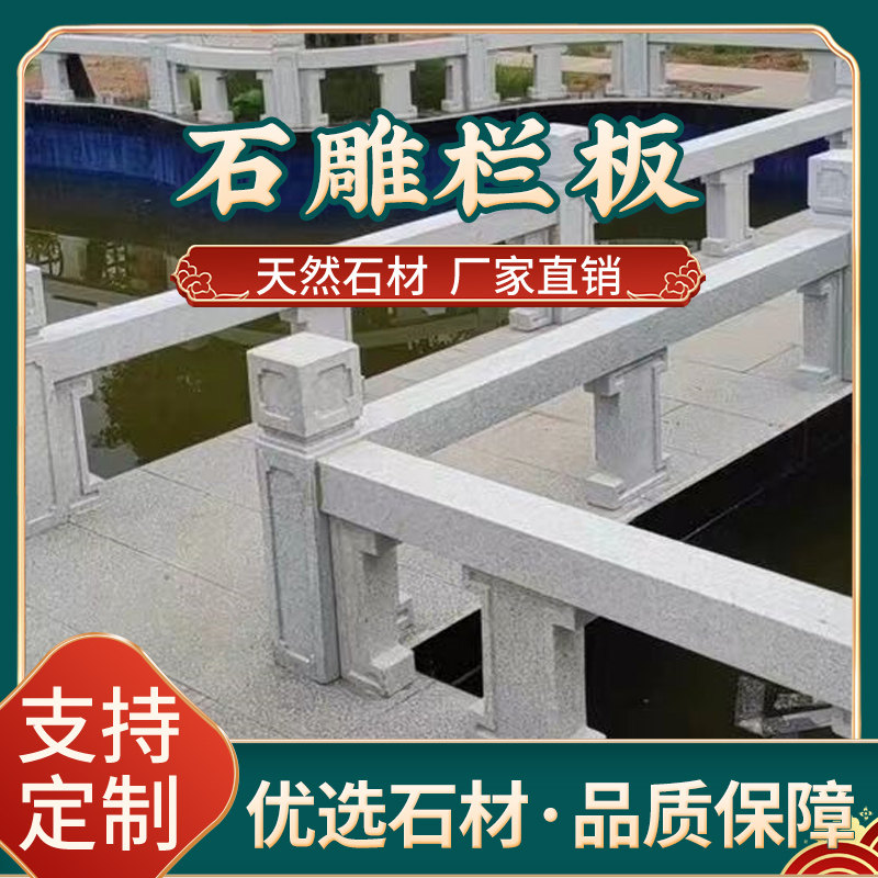 石雕中式围栏石栏板坐凳花岗岩栏杆现代简约庭院别墅护栏河道阳台