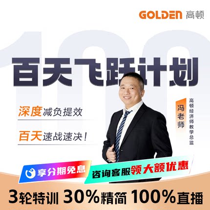 高顿2025中级经济师百天班经济基础视频网课冯涛老师课程备考
