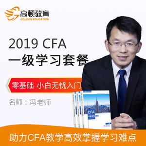 【cfa一级网课价格】最新cfa一级网课价格\/报价