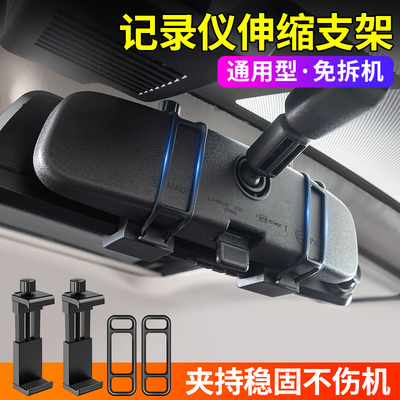 后视镜式行车记录仪固定卡扣通用伸缩流媒体挂钩支架配件夹子绑带