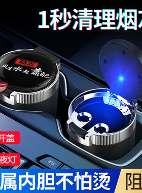 车载烟灰缸防飞灰车内创意个性潮流多功能高级感带盖自动汽车用品