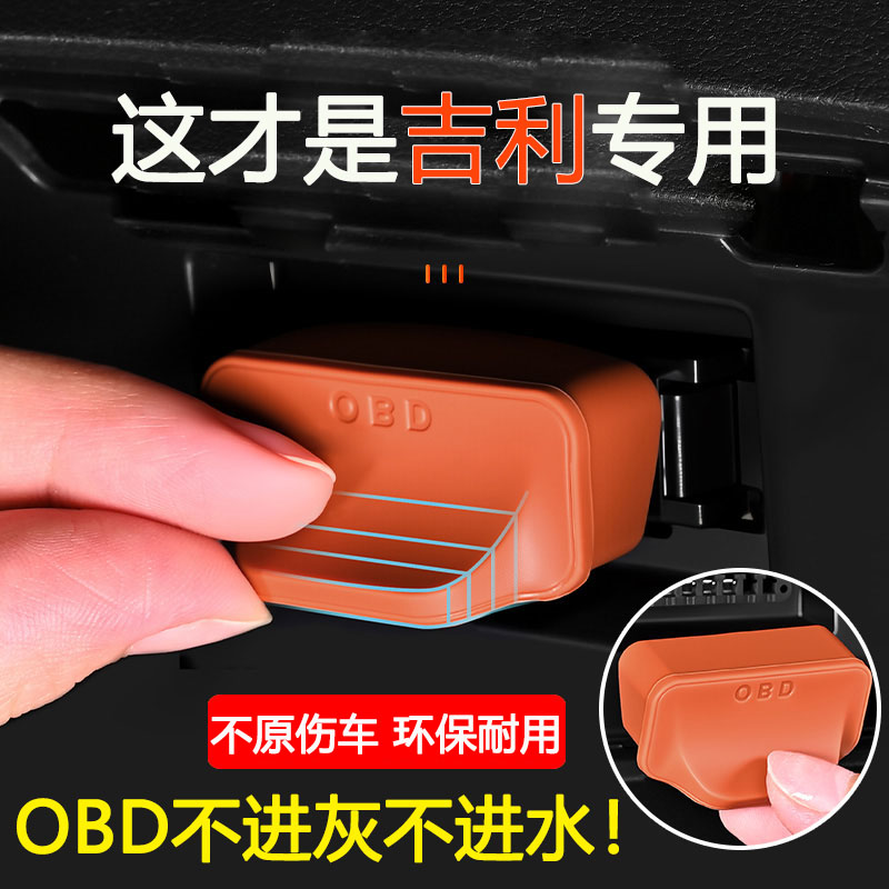 汽车OBD接口防水防尘硅胶保护盖图片