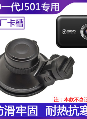 j501c原厂专用配件行车记录仪
