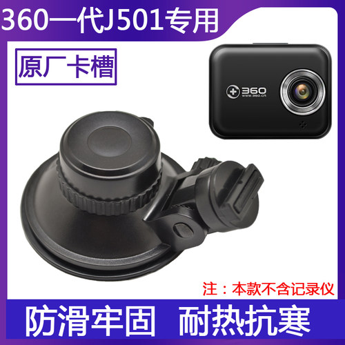 j501c原厂专用配件行车记录仪