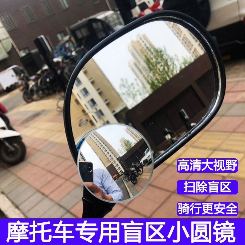 摩托车后视镜广角高清盲点镜