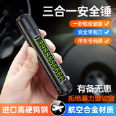 汽车破窗器救生安全锤神器车用多功能车载逃生车内停车号码 牌玻璃